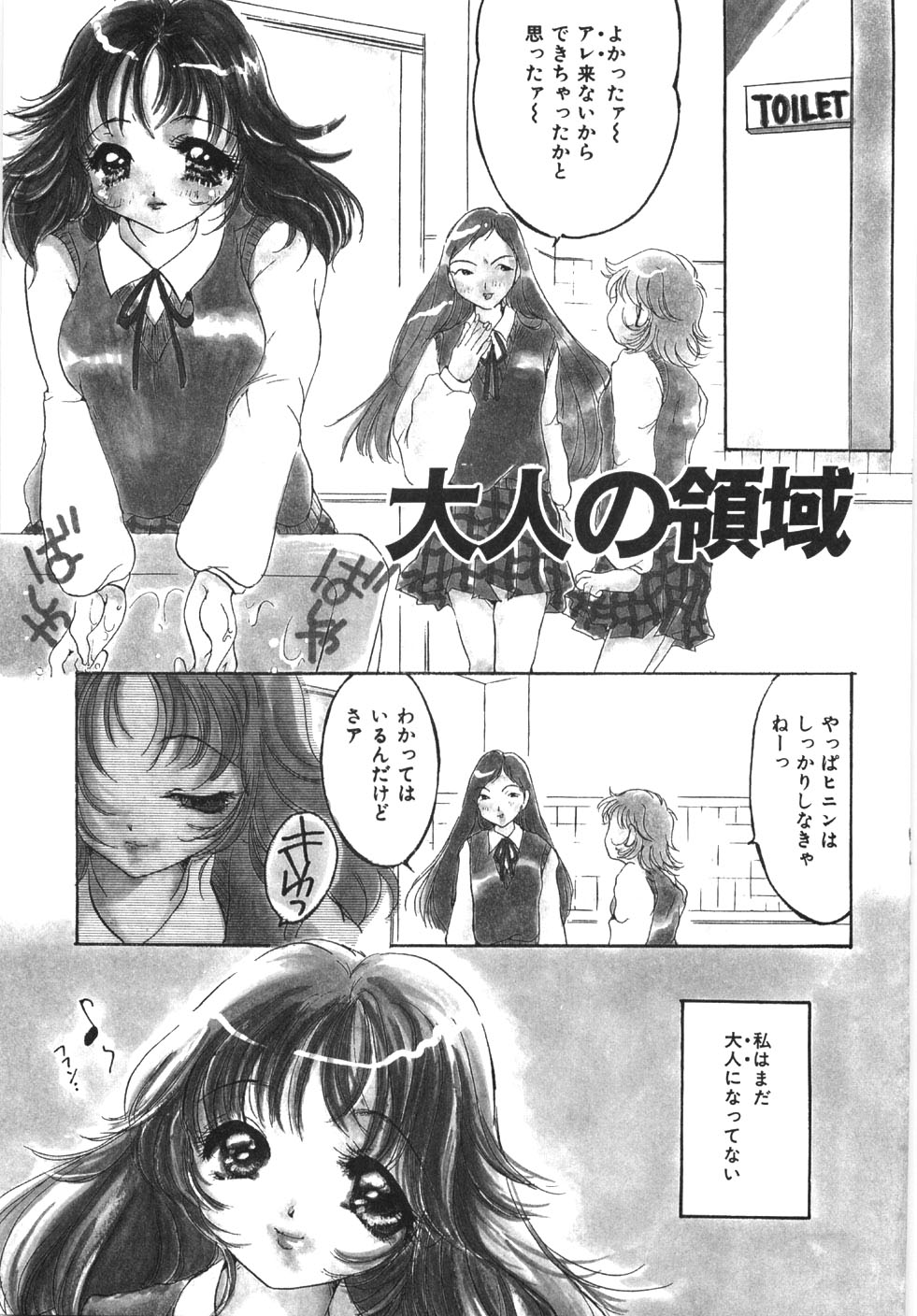 [にゃんこMIC] 制服の秘穴（あな）