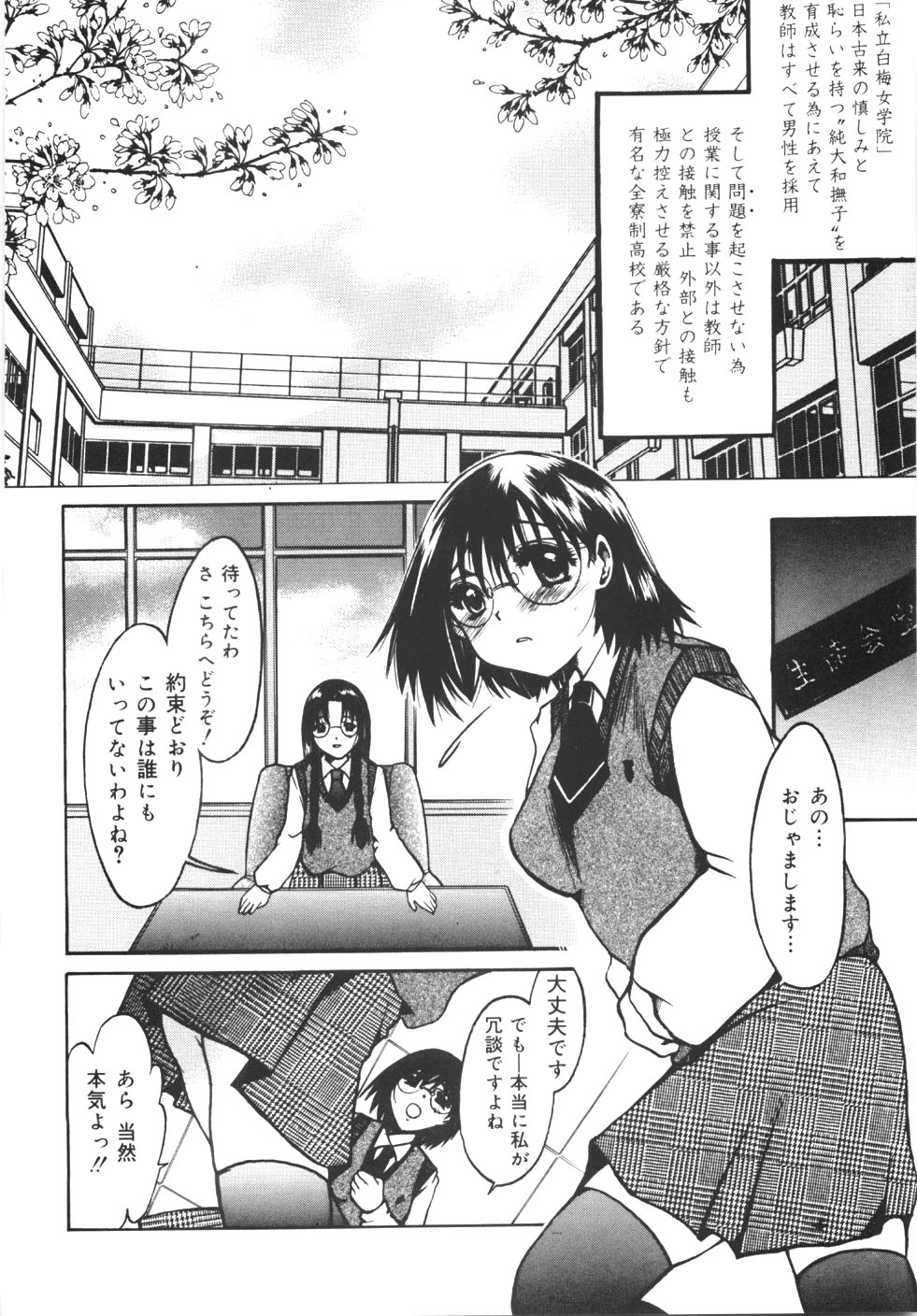 [にゃんこMIC] 制服の秘穴（あな）