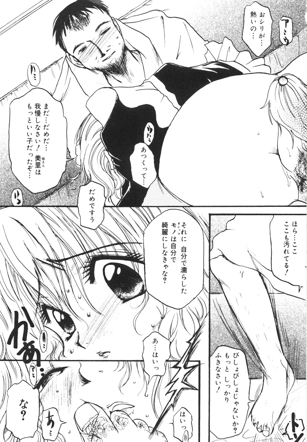 [にゃんこMIC] 制服の秘穴（あな）