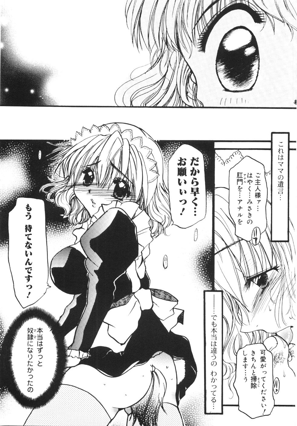 [にゃんこMIC] 制服の秘穴（あな）