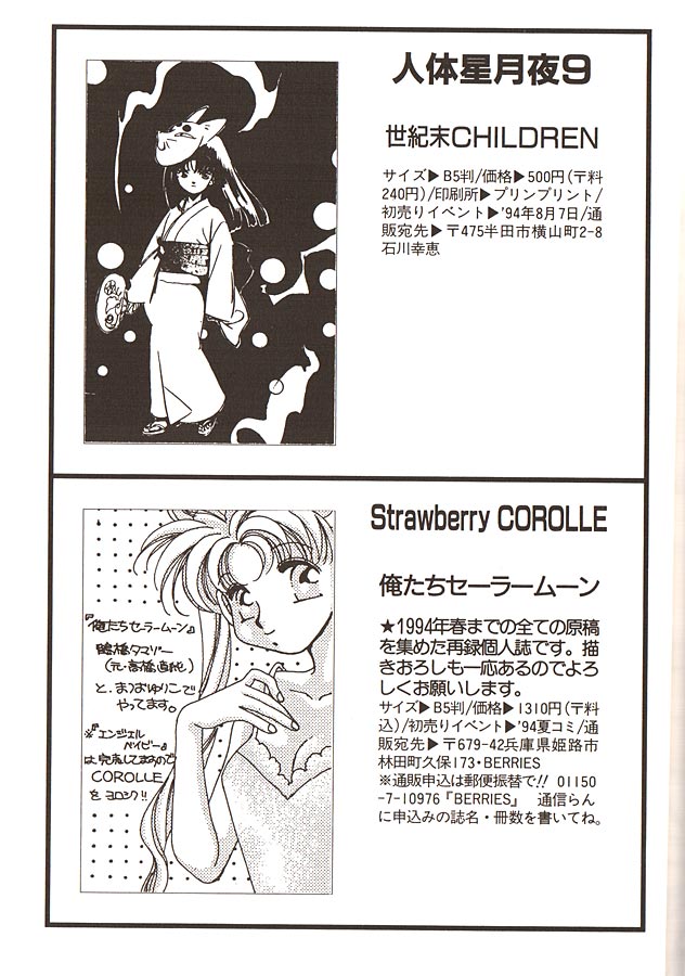 [アンソロジー] ルナティックパーティー6 (美少女戦士セーラームーン)