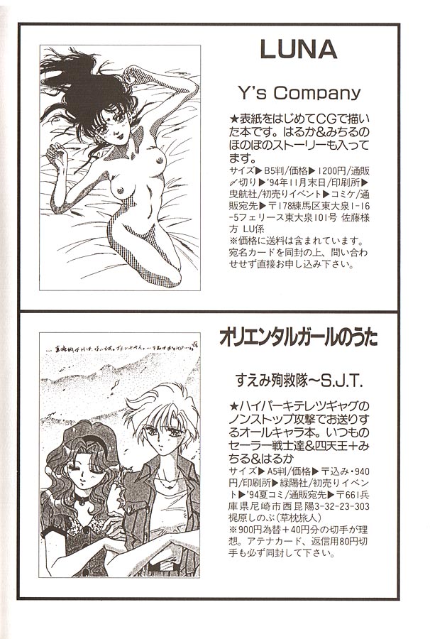 [アンソロジー] ルナティックパーティー6 (美少女戦士セーラームーン)