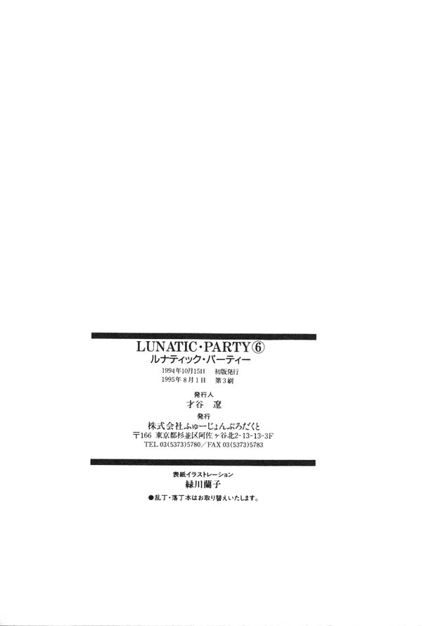 [アンソロジー] ルナティックパーティー6 (美少女戦士セーラームーン)