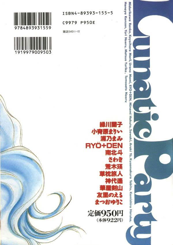 [アンソロジー] ルナティックパーティー6 (美少女戦士セーラームーン)