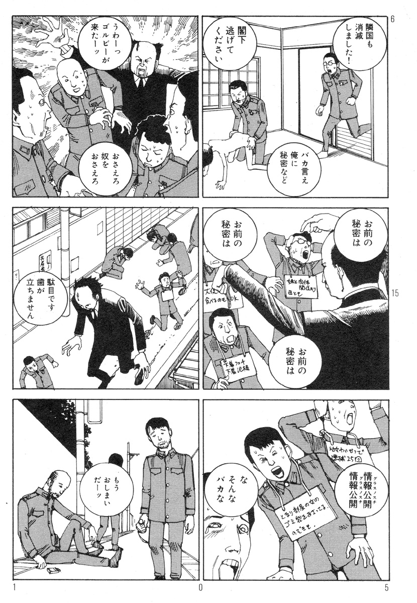 [駕籠真太郎] 駅前浪漫奇行