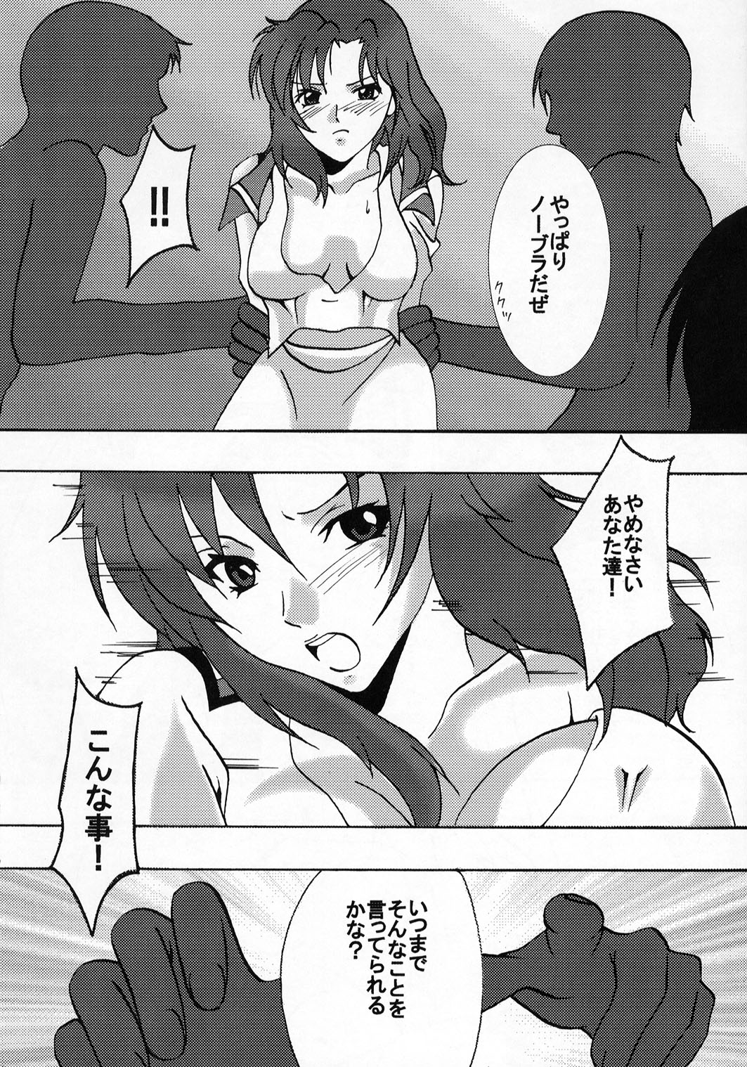 [クリムゾンコミックス (カーマイン)] 狂気 (機動戦士ガンダムSEED)