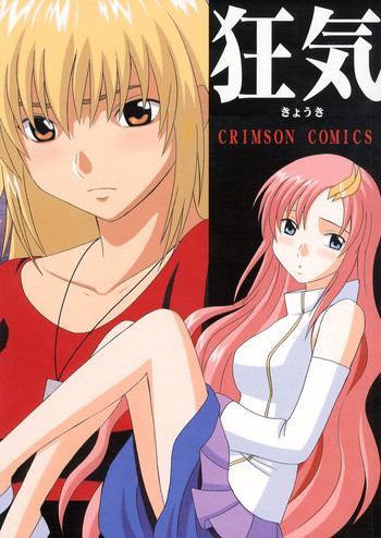 [クリムゾンコミックス (カーマイン)] 狂気 (機動戦士ガンダムSEED)