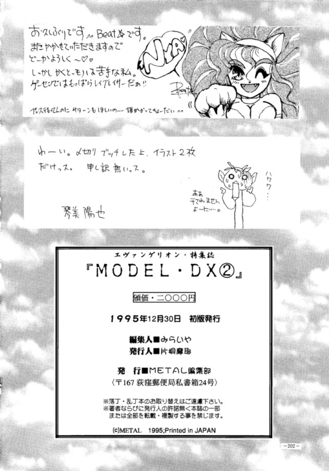 (C47) [METAL (よろず)] MODEL DX 2 (よろず)