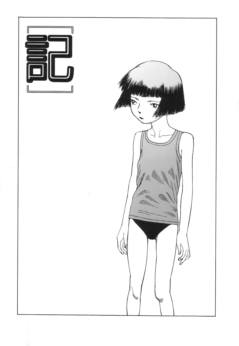 [駕籠真太郎] パラノイアストリート 第2巻