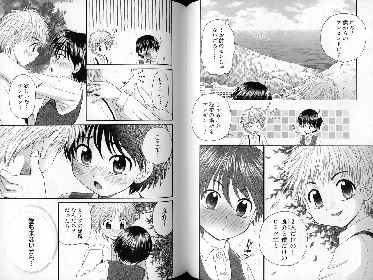 【山野キツネ】ピーチパーティー（BL、ショタ）