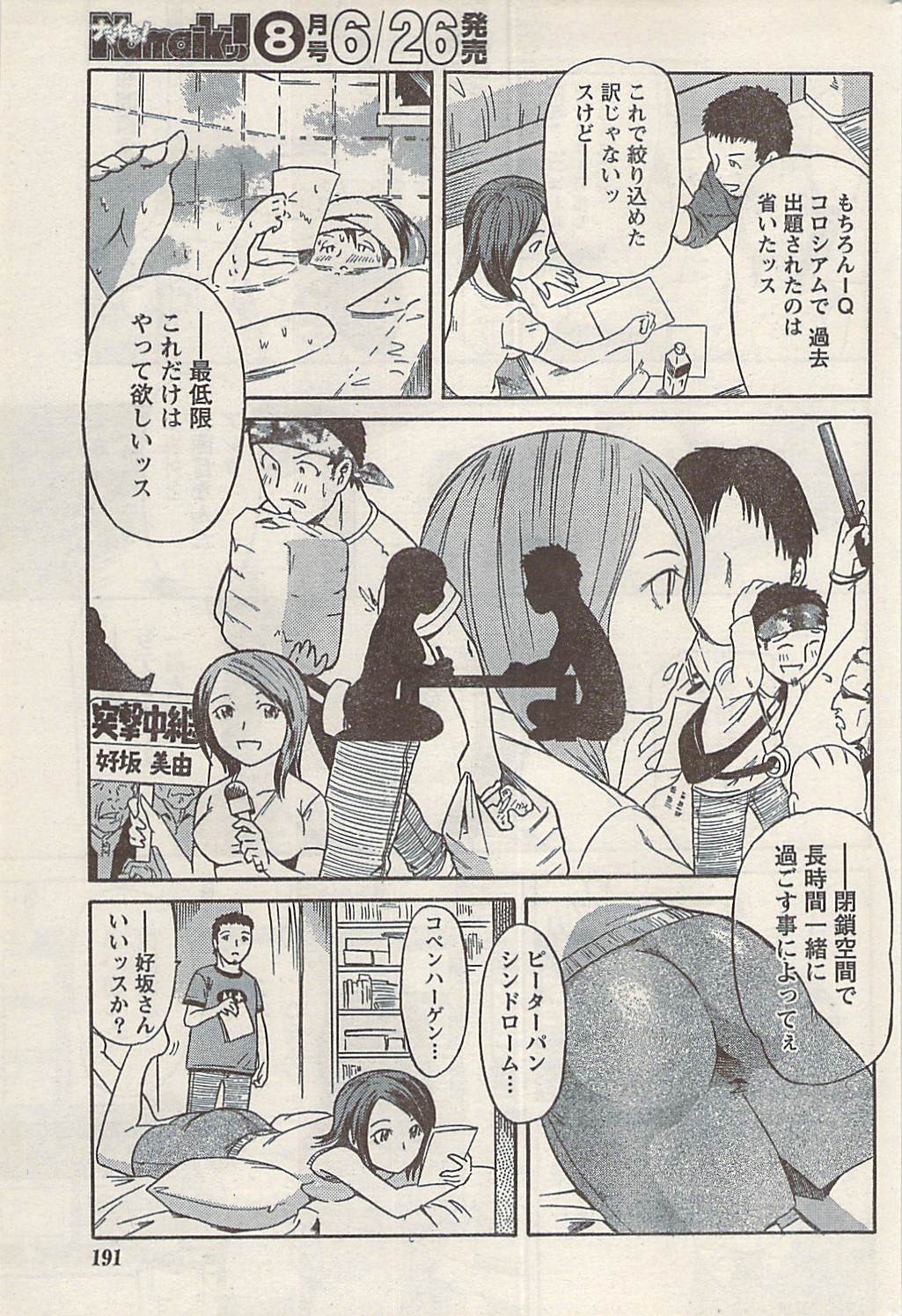 ナマイキッ！ 2008年7月号