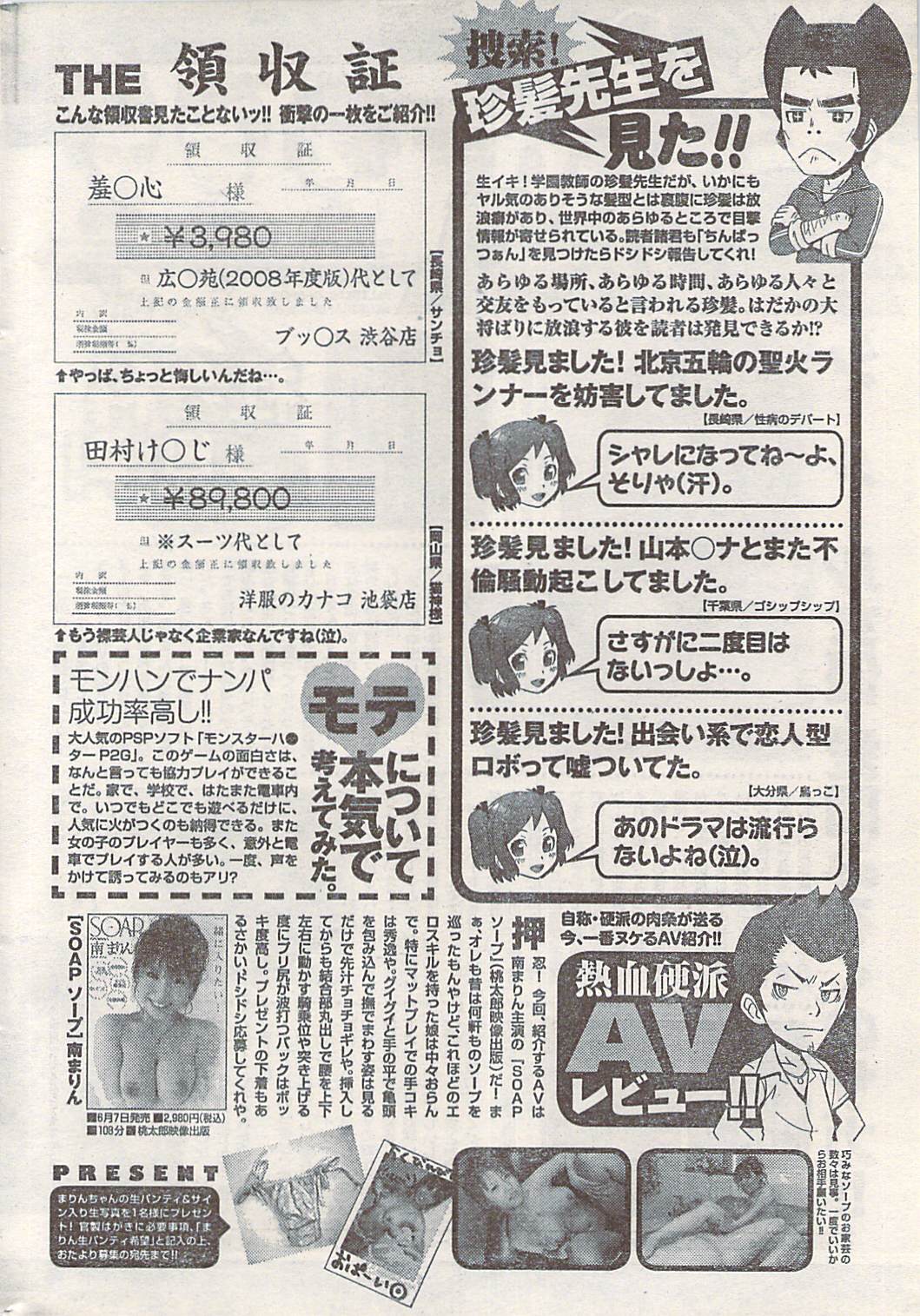 ナマイキッ！ 2008年7月号