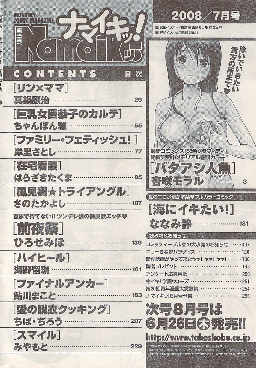 ナマイキッ！ 2008年7月号