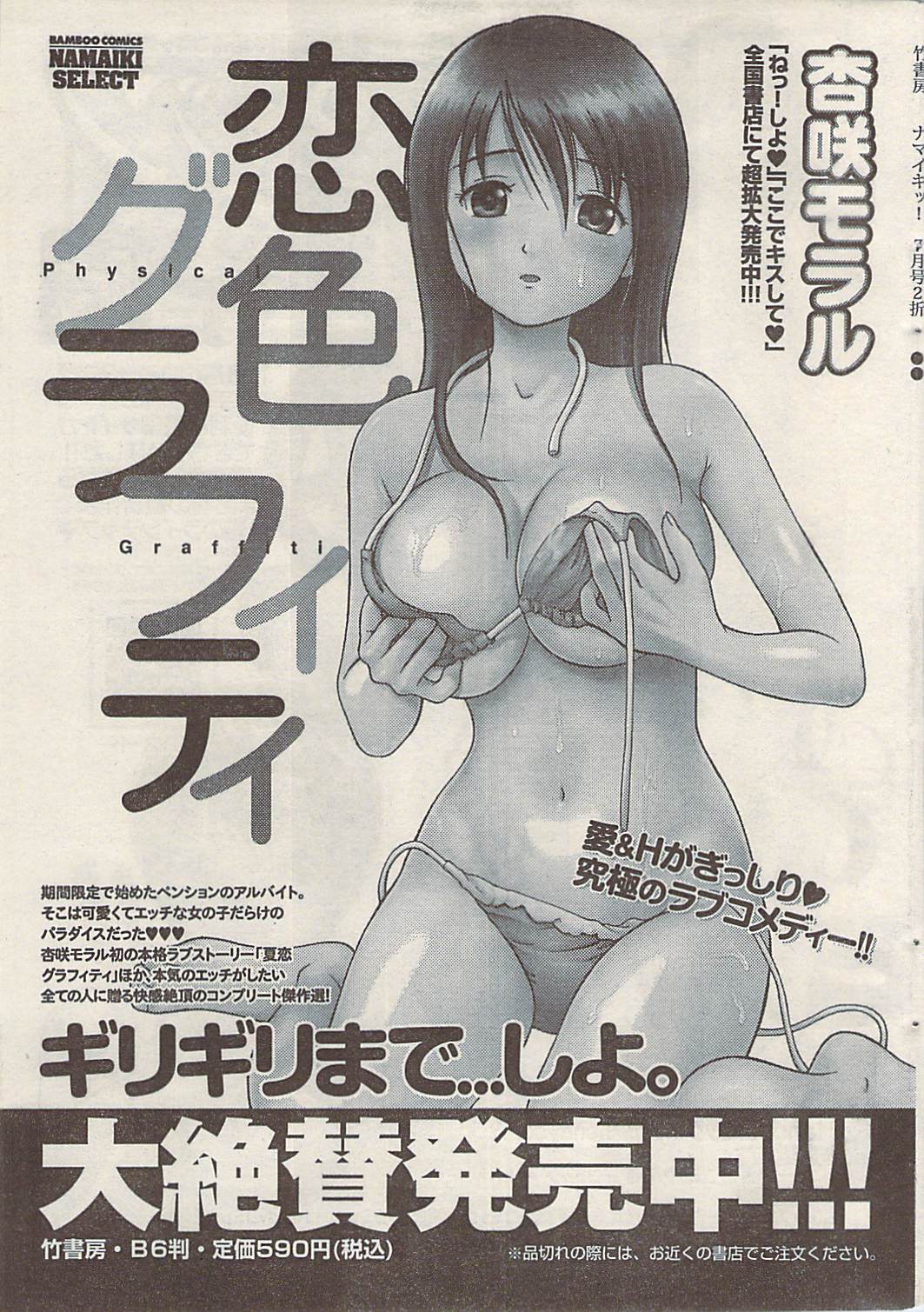 ナマイキッ！ 2008年7月号