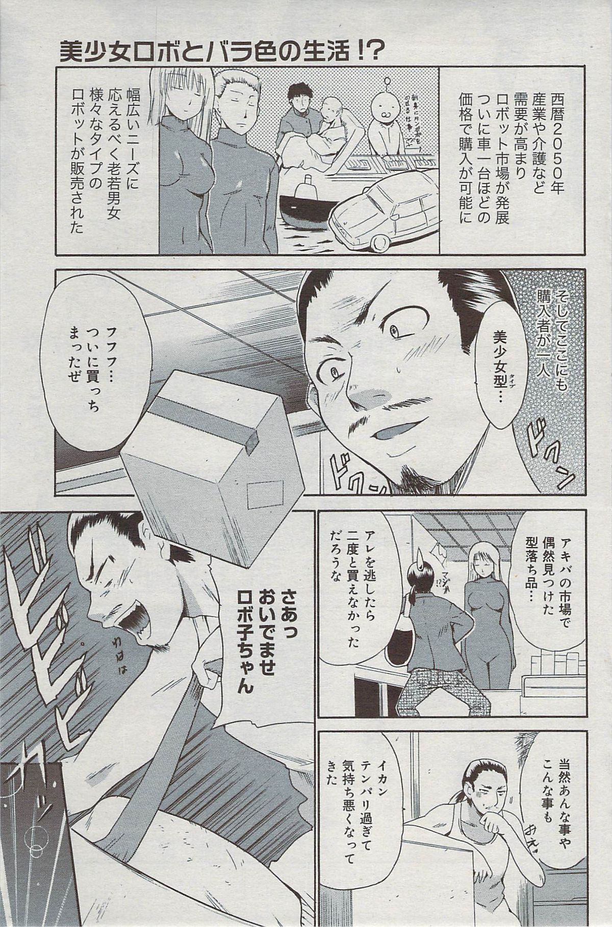 漫画ばんがいち 2009年7月号