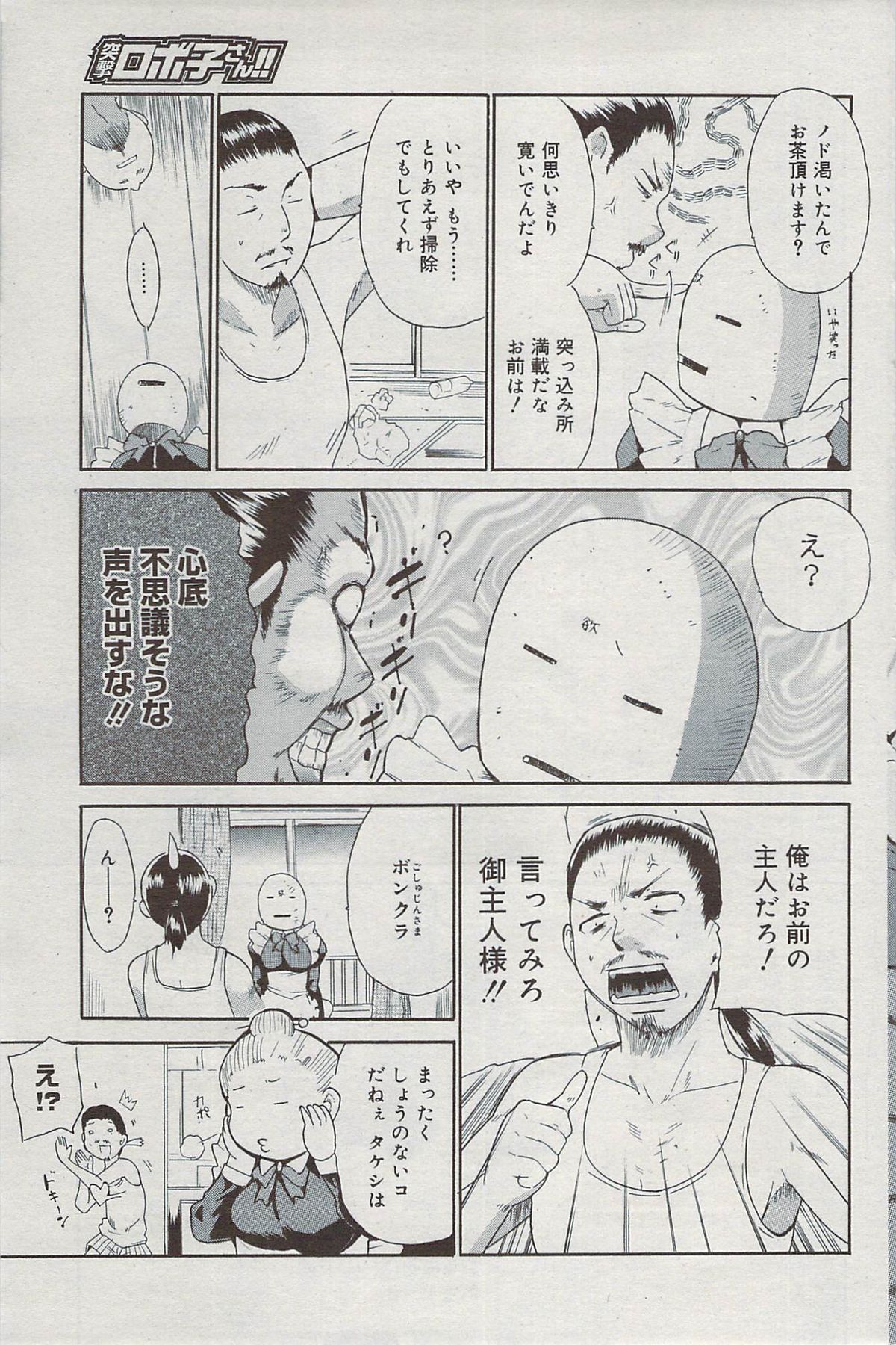 漫画ばんがいち 2009年7月号