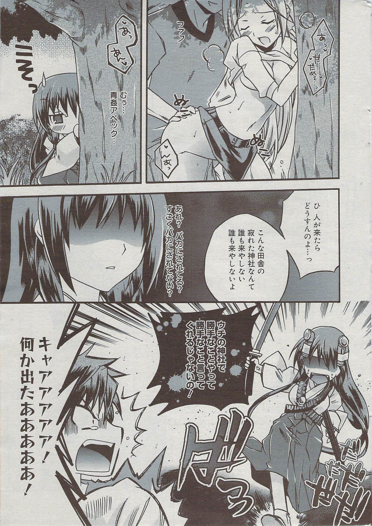 漫画ばんがいち 2009年7月号