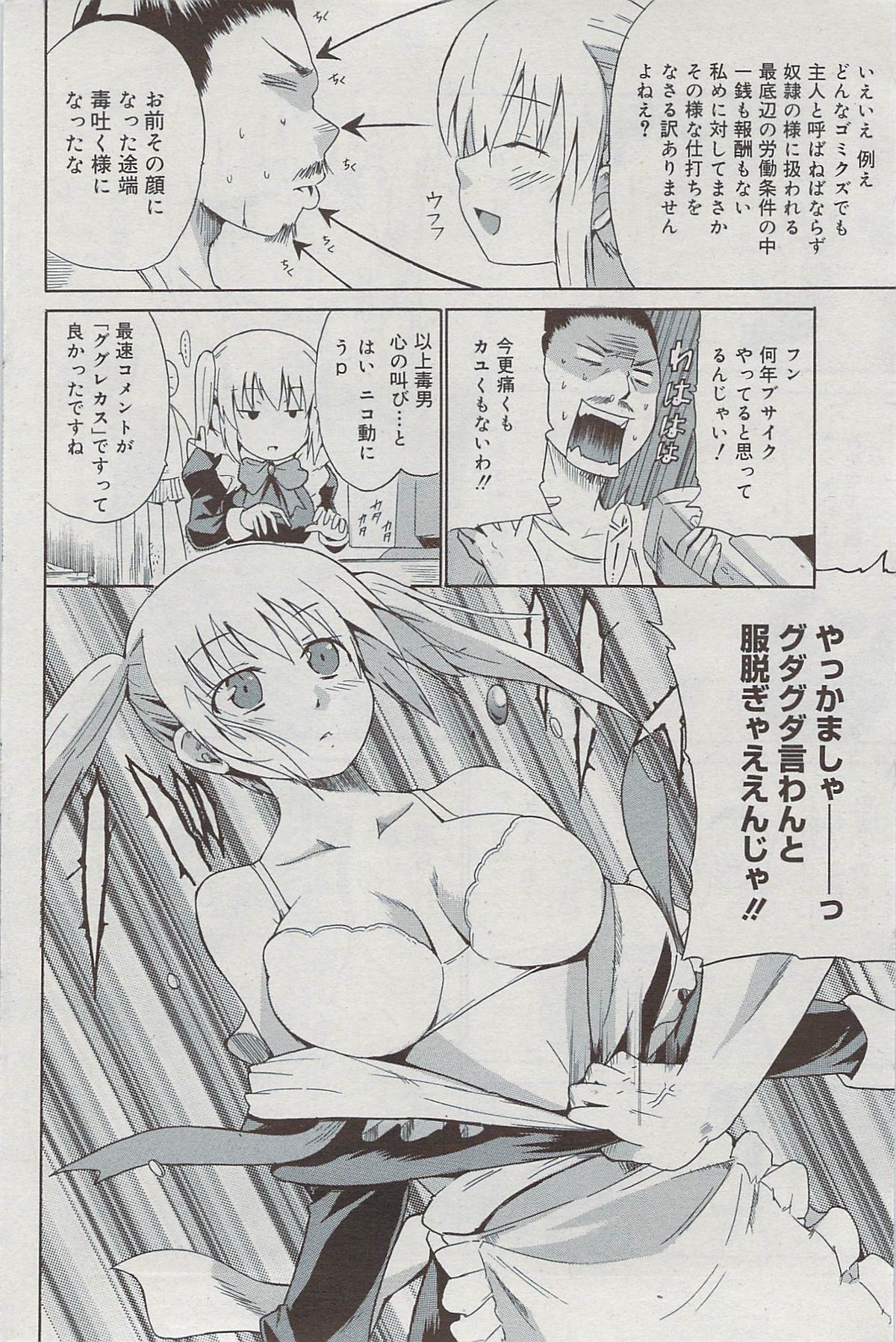 漫画ばんがいち 2009年7月号