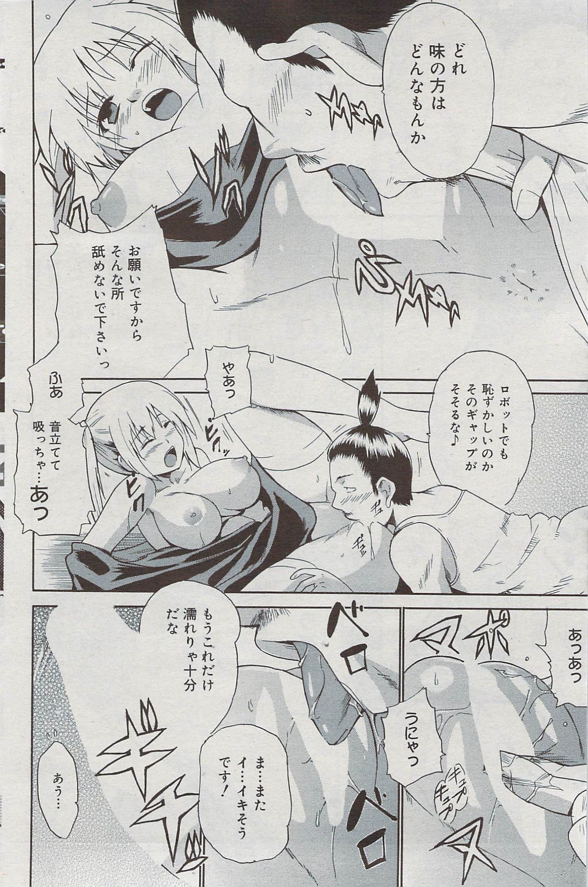 漫画ばんがいち 2009年7月号