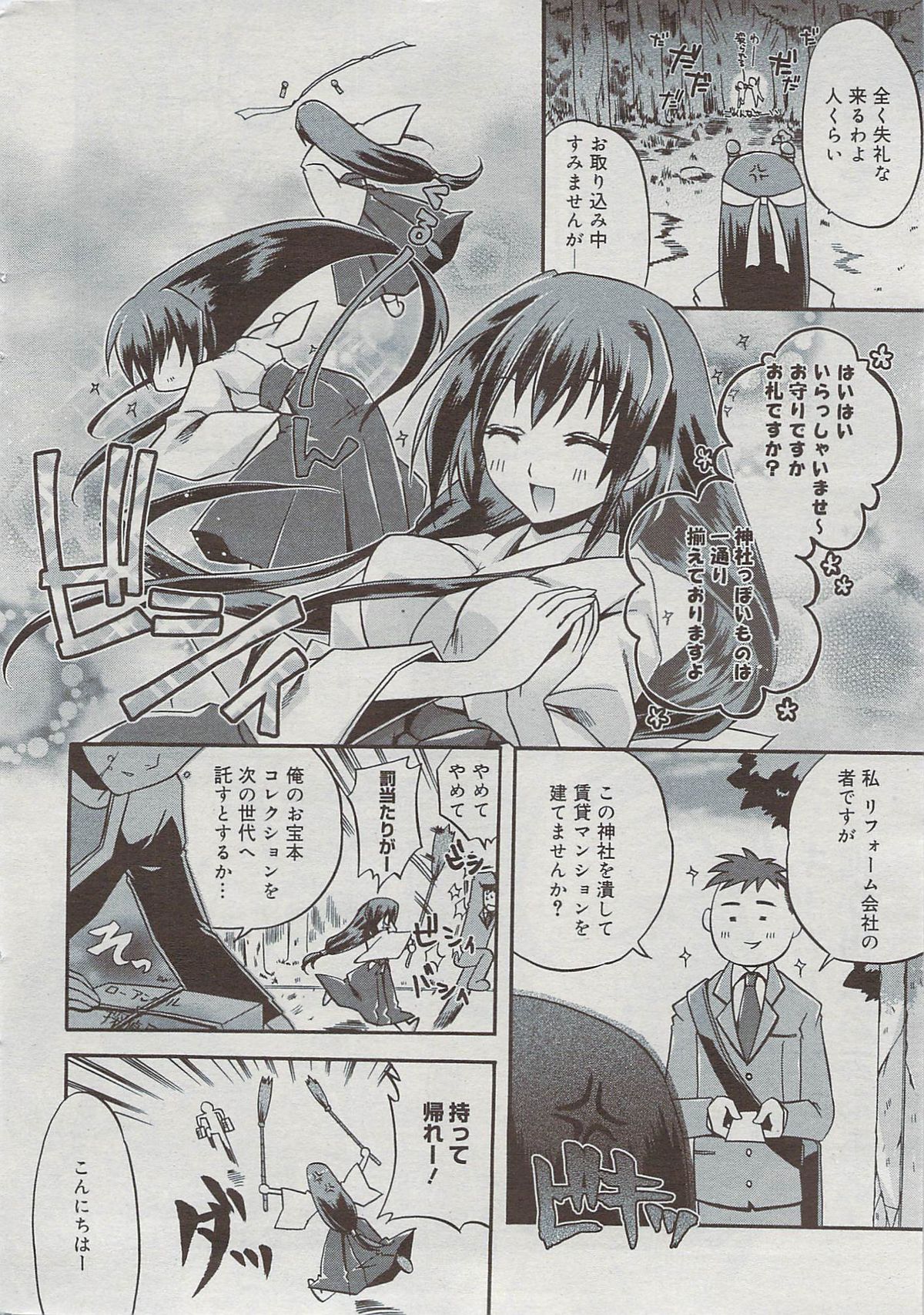 漫画ばんがいち 2009年7月号