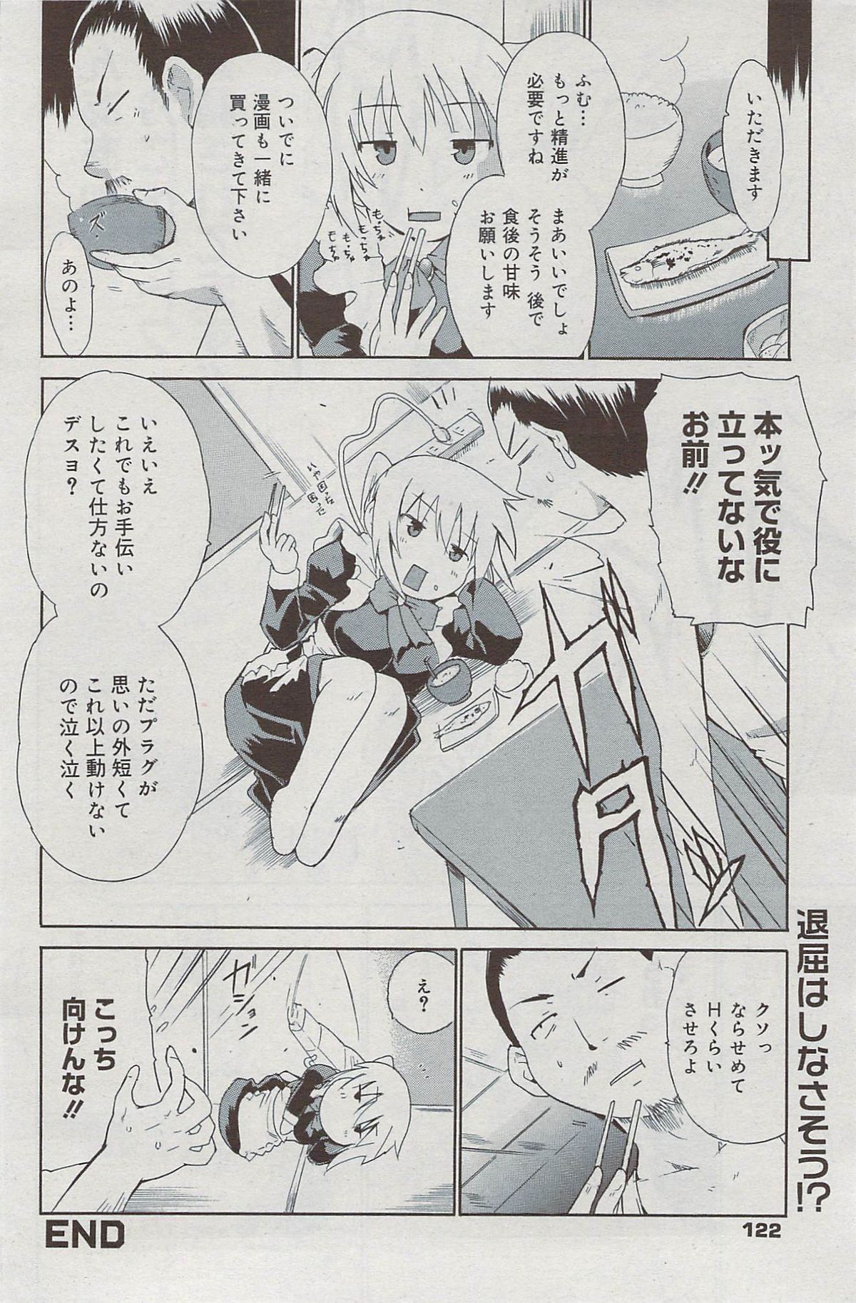 漫画ばんがいち 2009年7月号