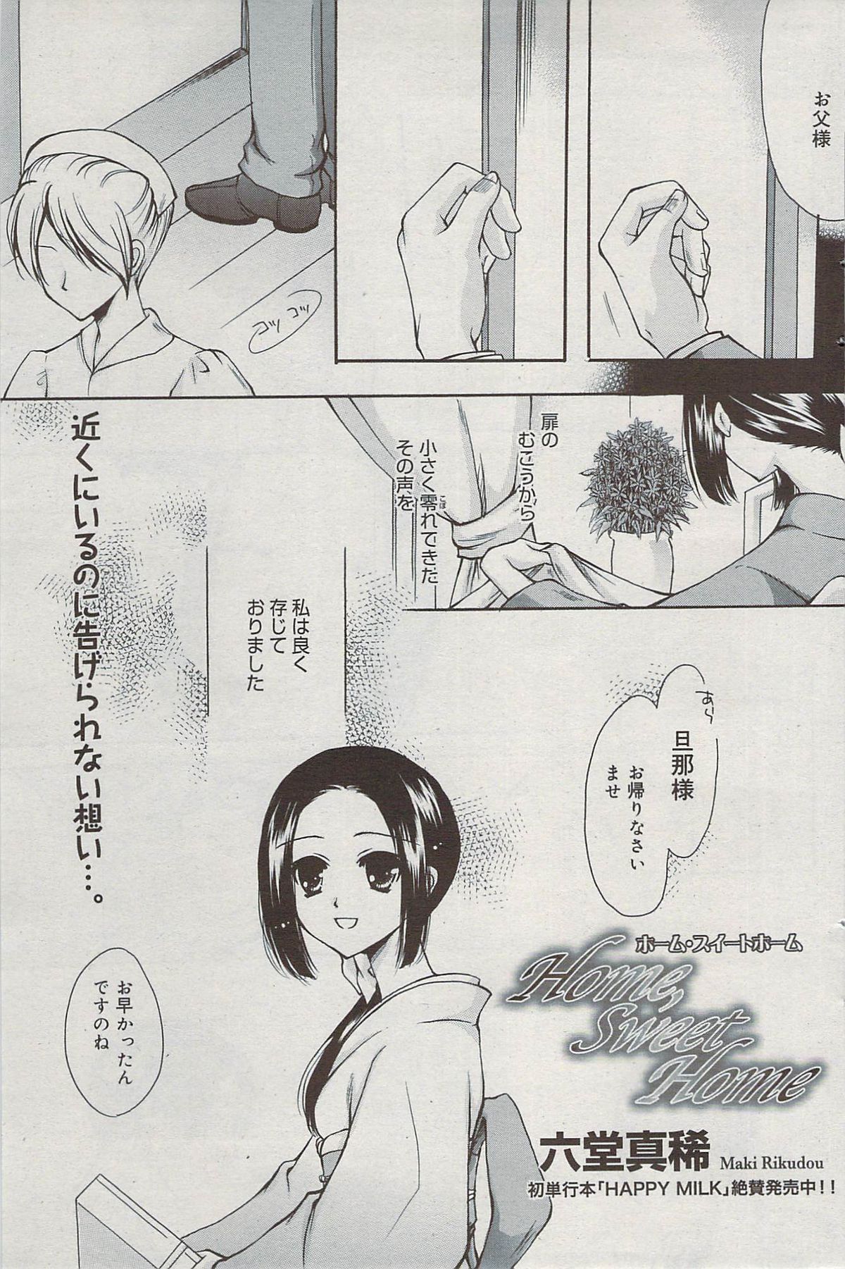 漫画ばんがいち 2009年7月号