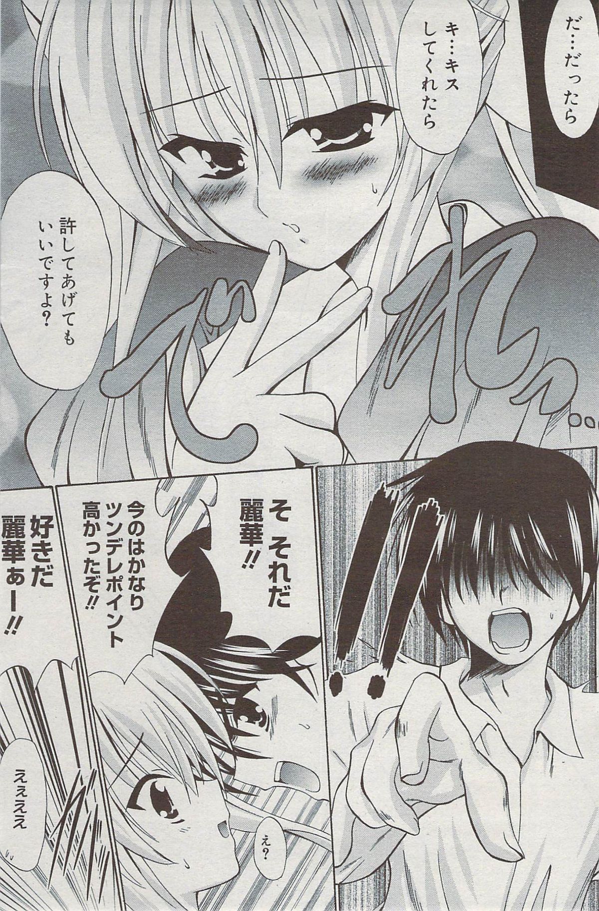 漫画ばんがいち 2009年7月号