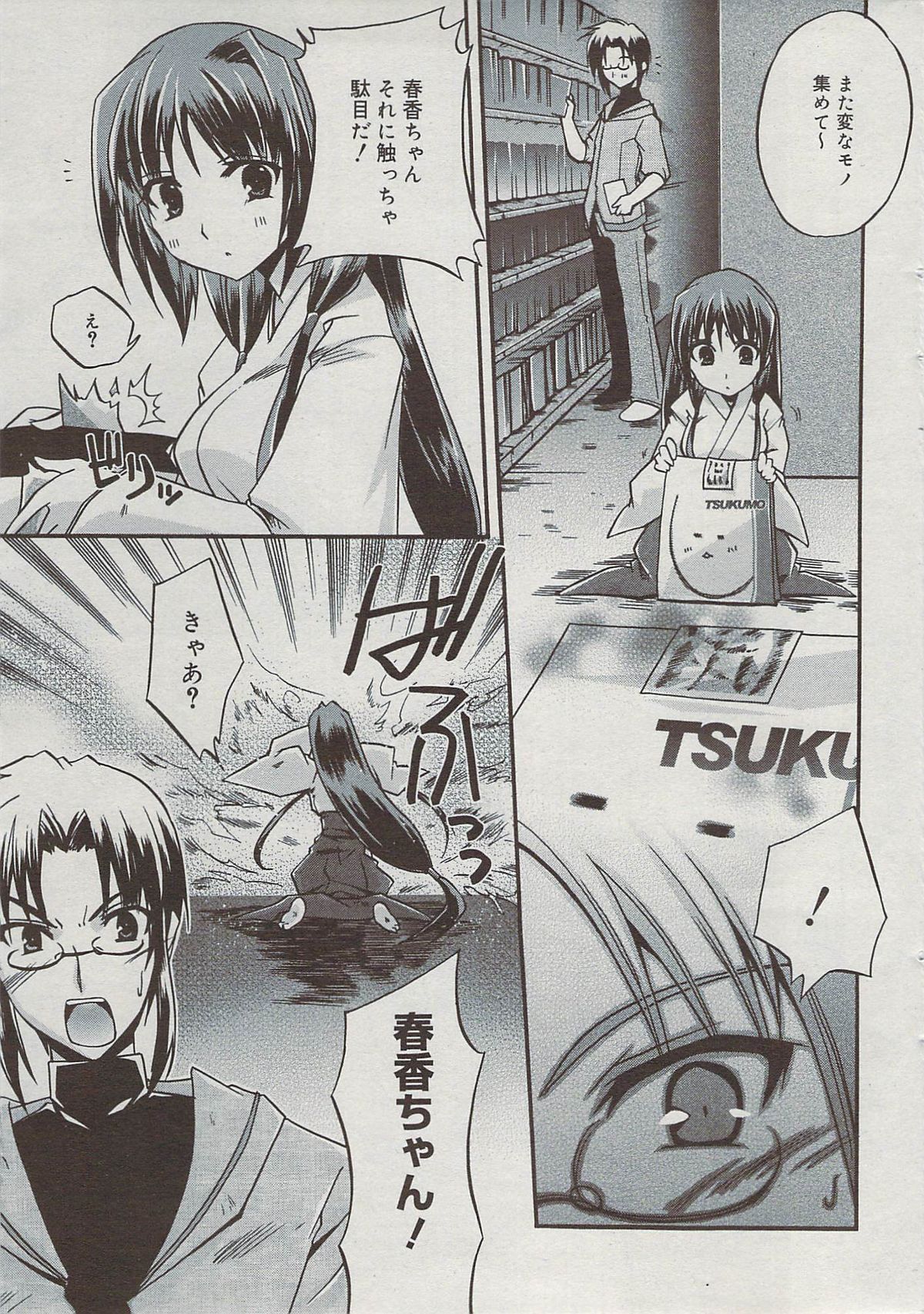 漫画ばんがいち 2009年7月号