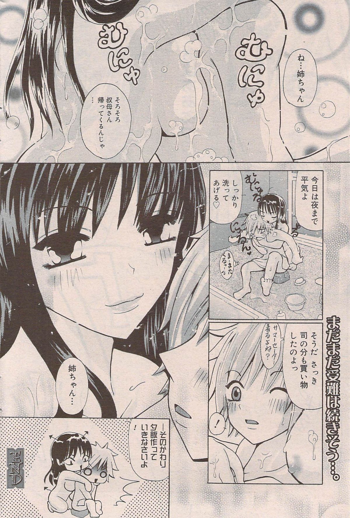 漫画ばんがいち 2009年7月号