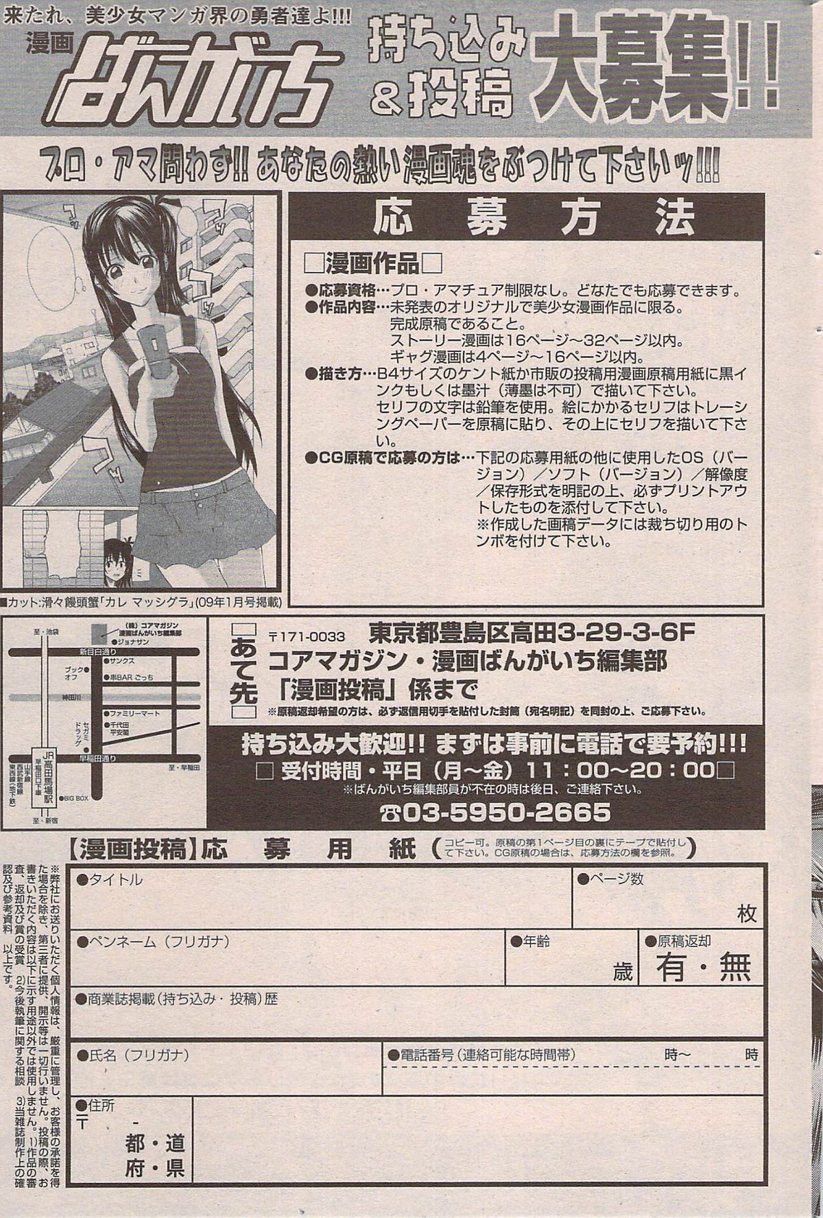 漫画ばんがいち 2009年7月号
