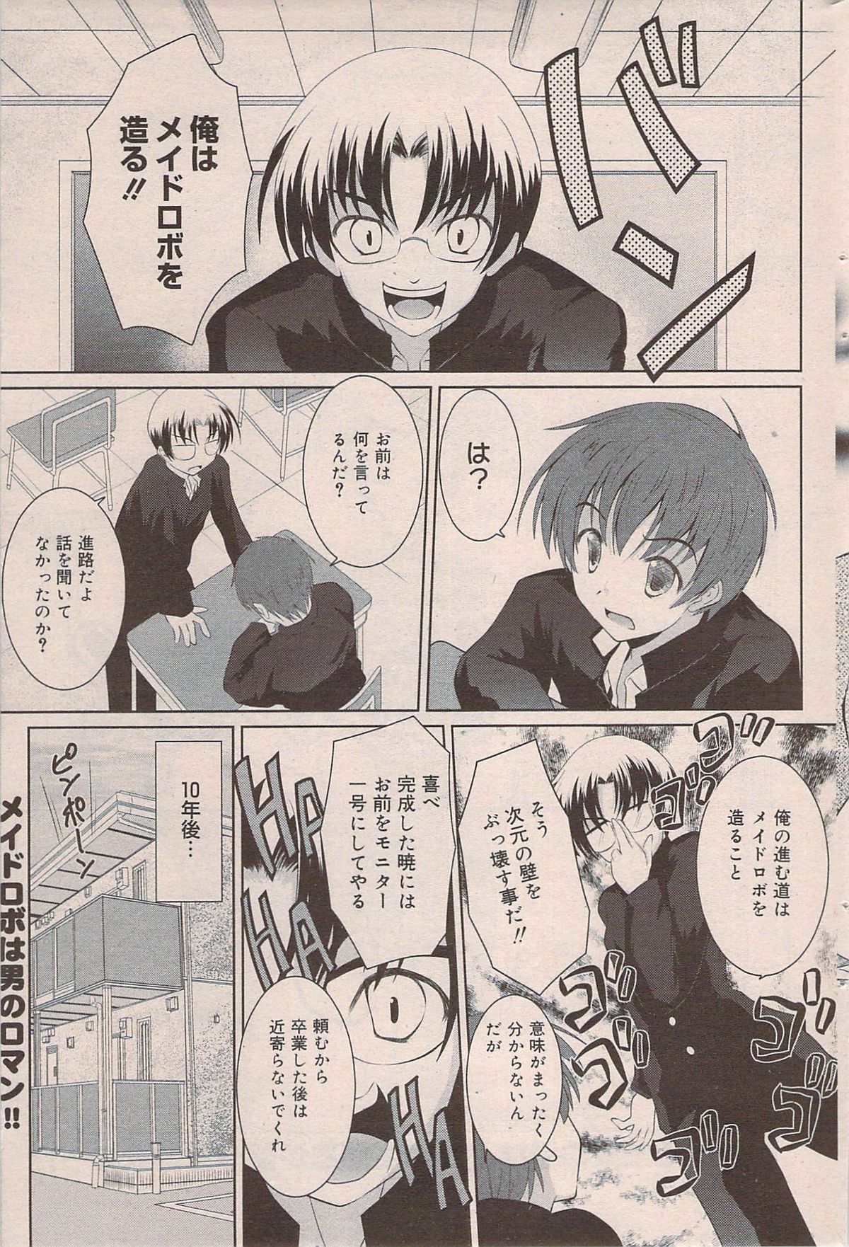 漫画ばんがいち 2009年7月号