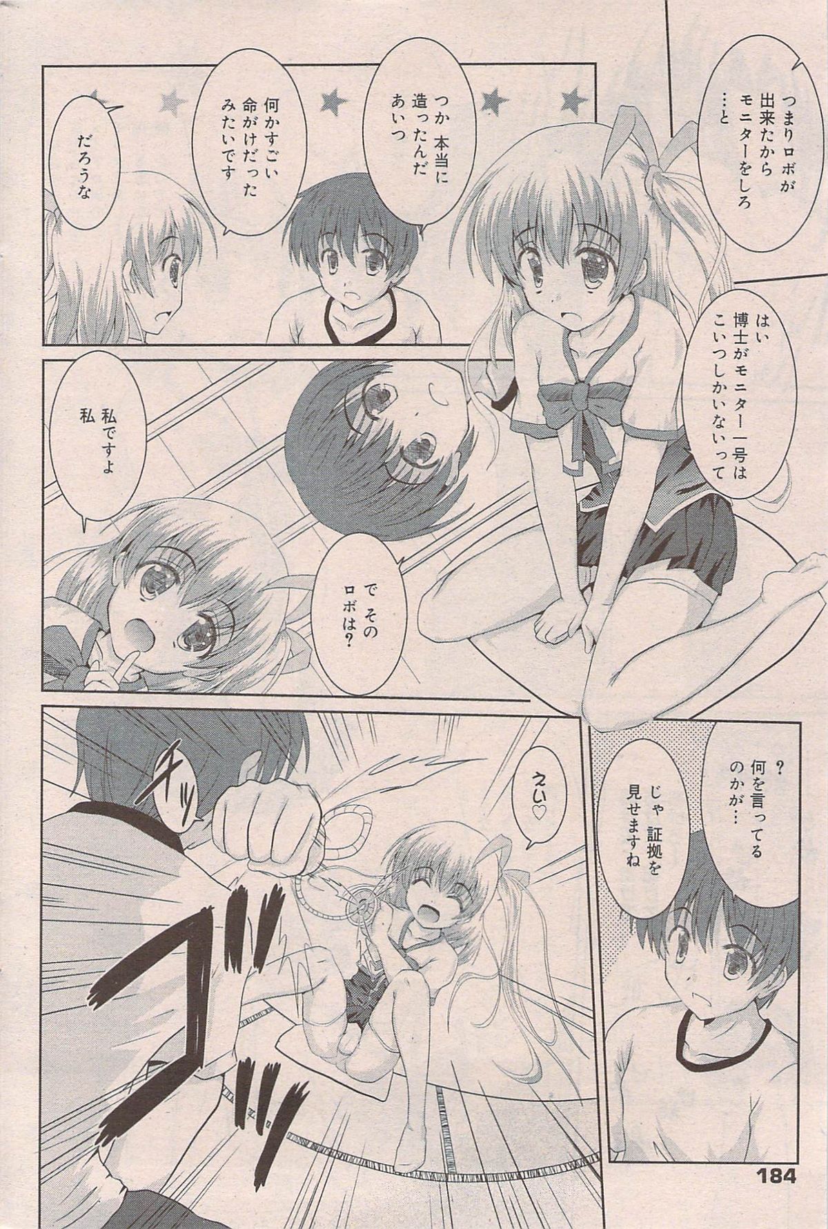 漫画ばんがいち 2009年7月号