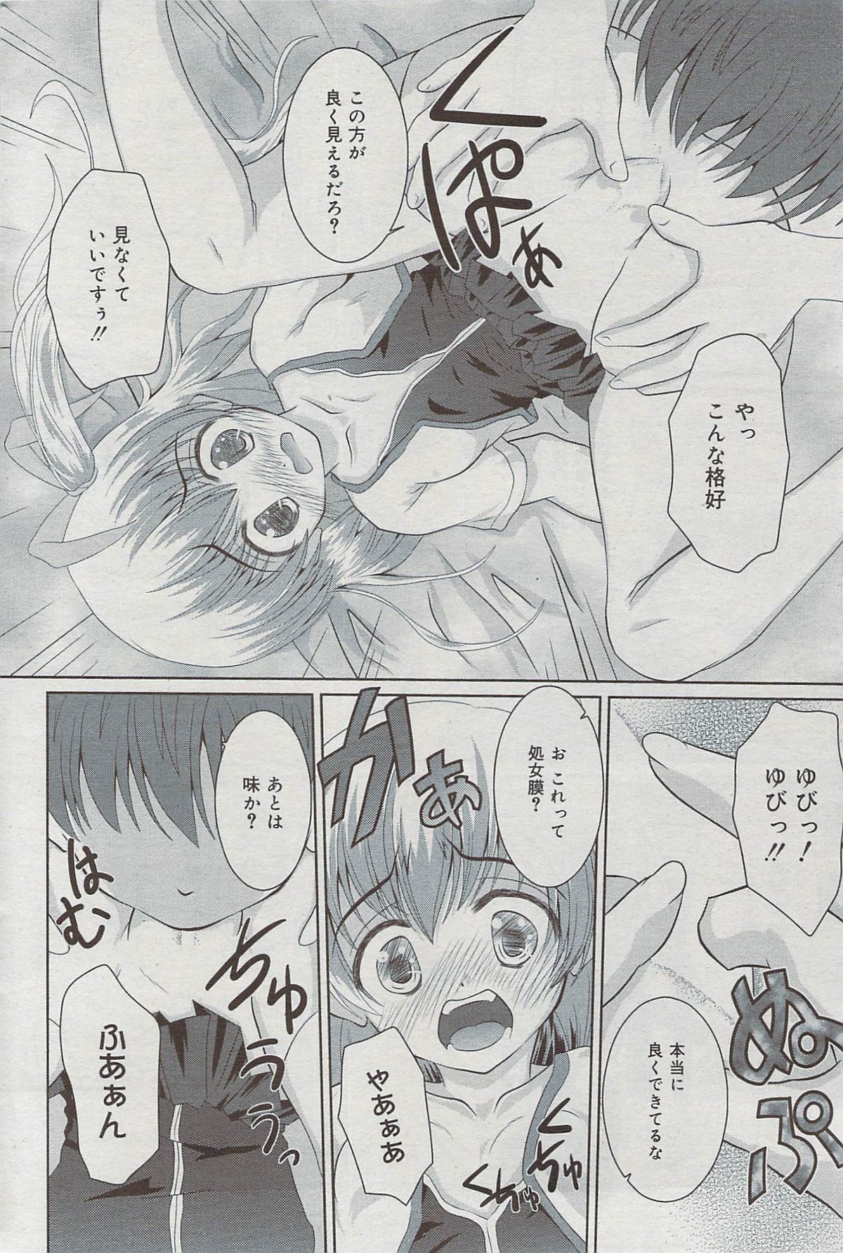 漫画ばんがいち 2009年7月号