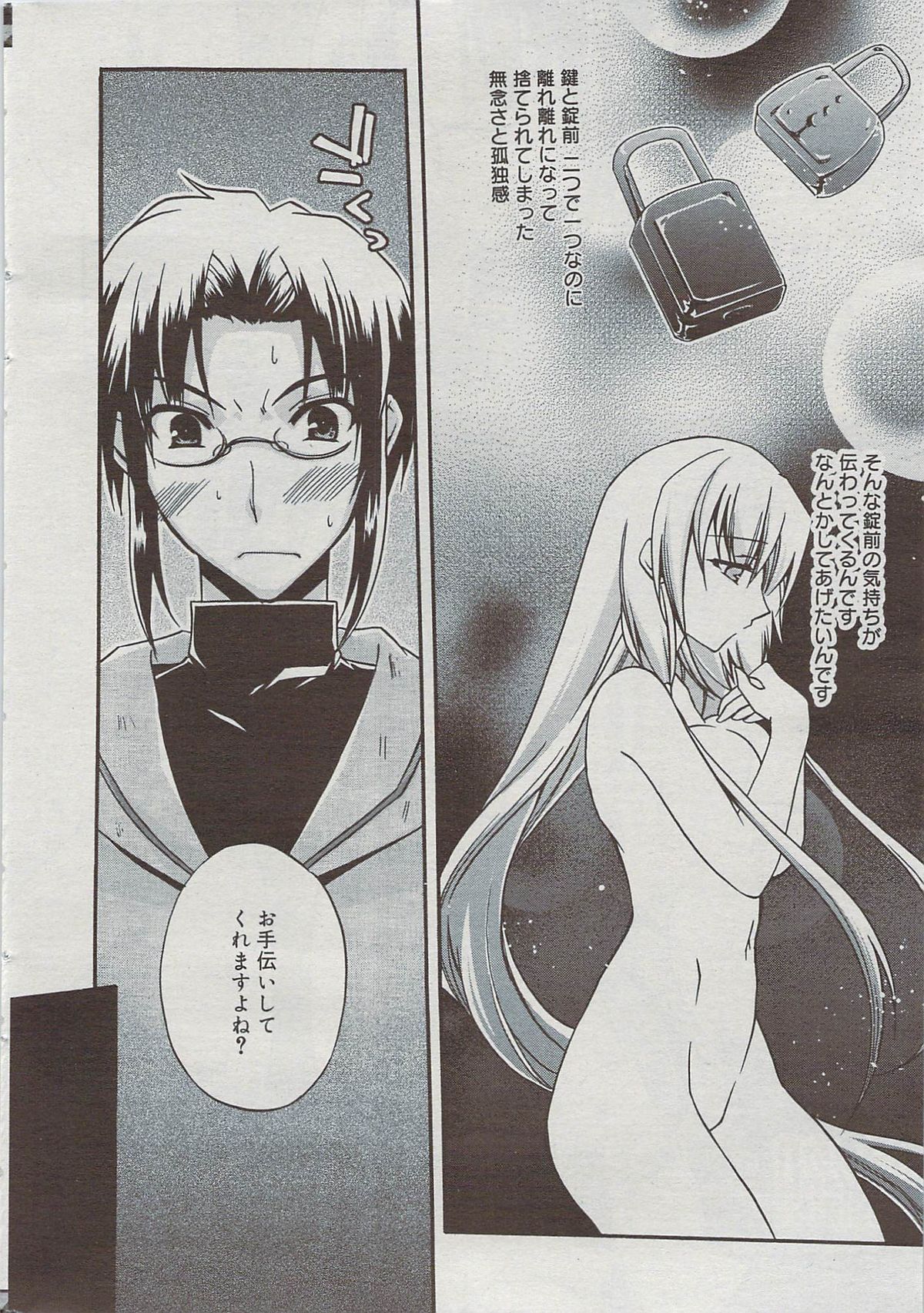 漫画ばんがいち 2009年7月号