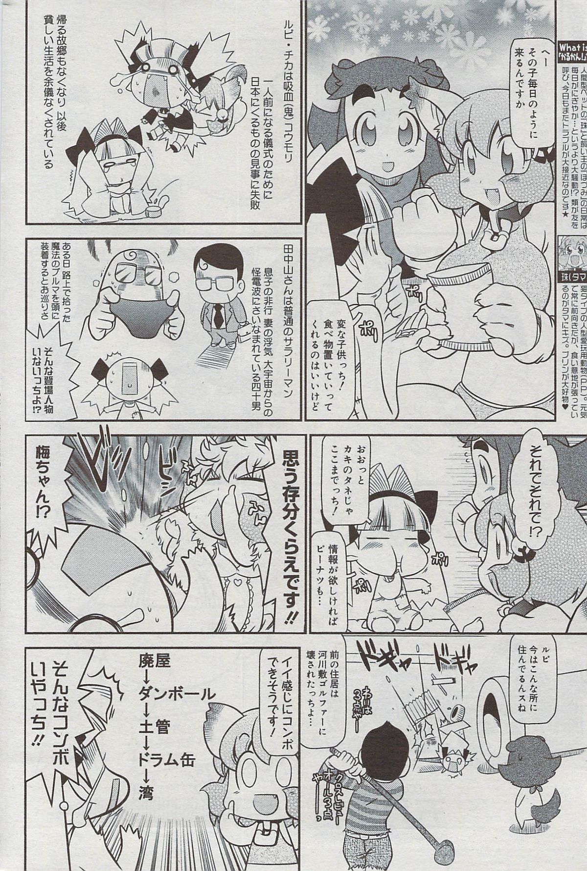 漫画ばんがいち 2009年7月号