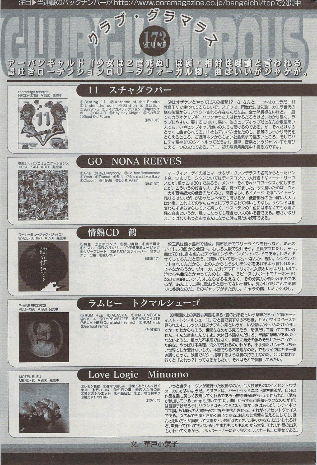 漫画ばんがいち 2009年7月号