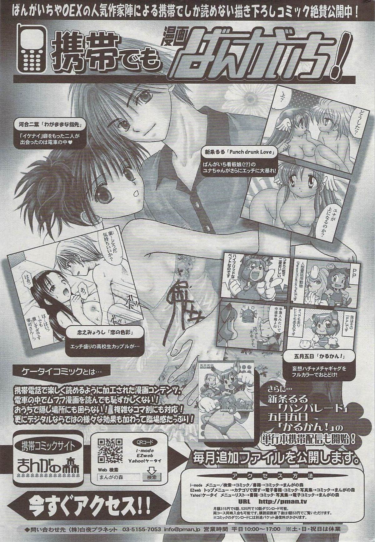 漫画ばんがいち 2009年7月号