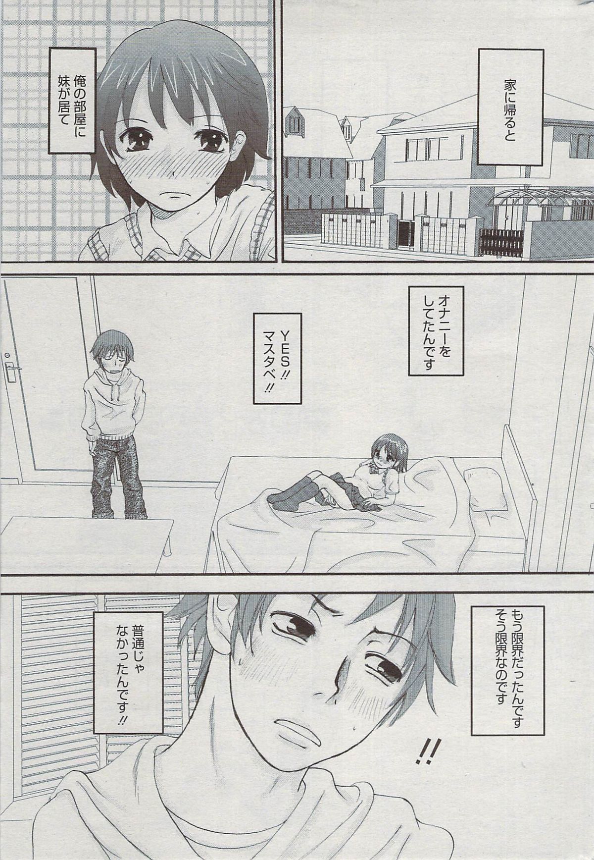 漫画ばんがいち 2009年7月号