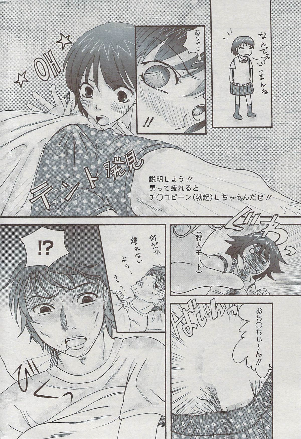 漫画ばんがいち 2009年7月号