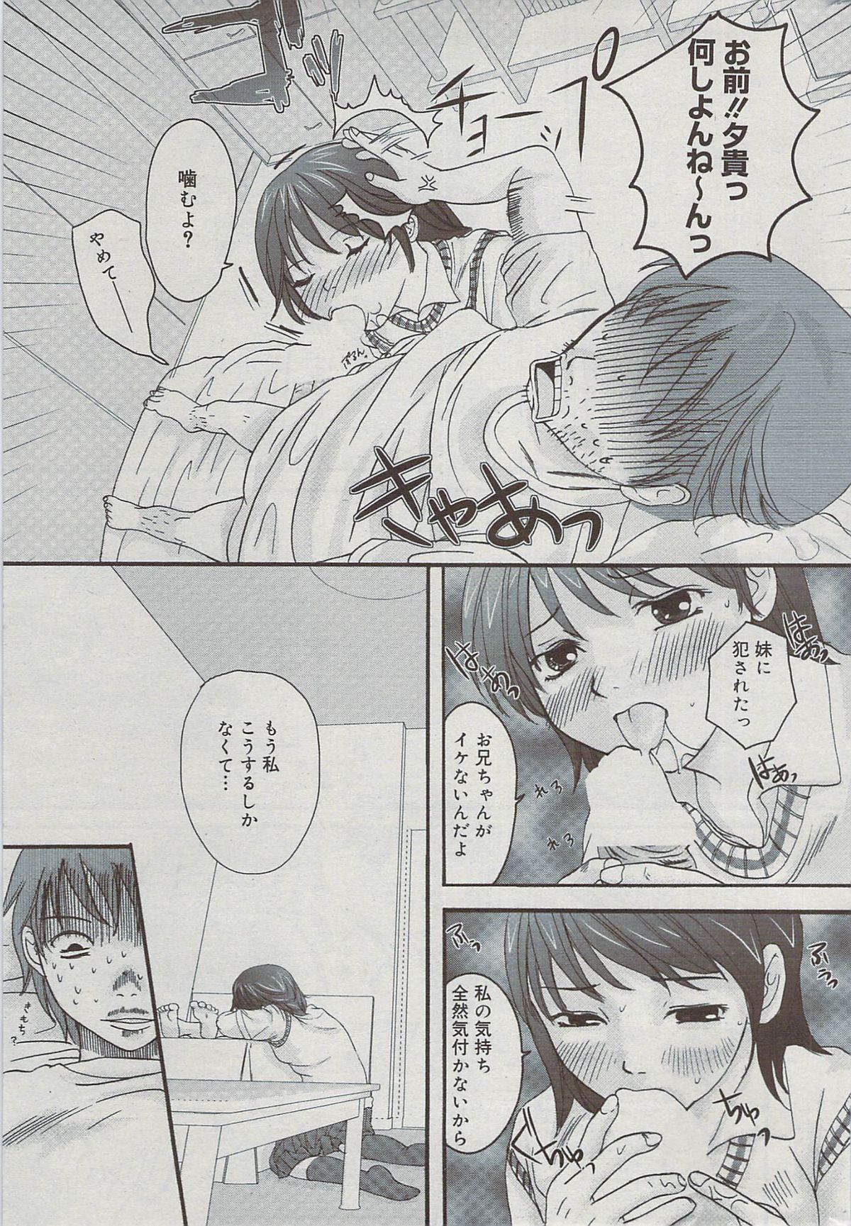 漫画ばんがいち 2009年7月号