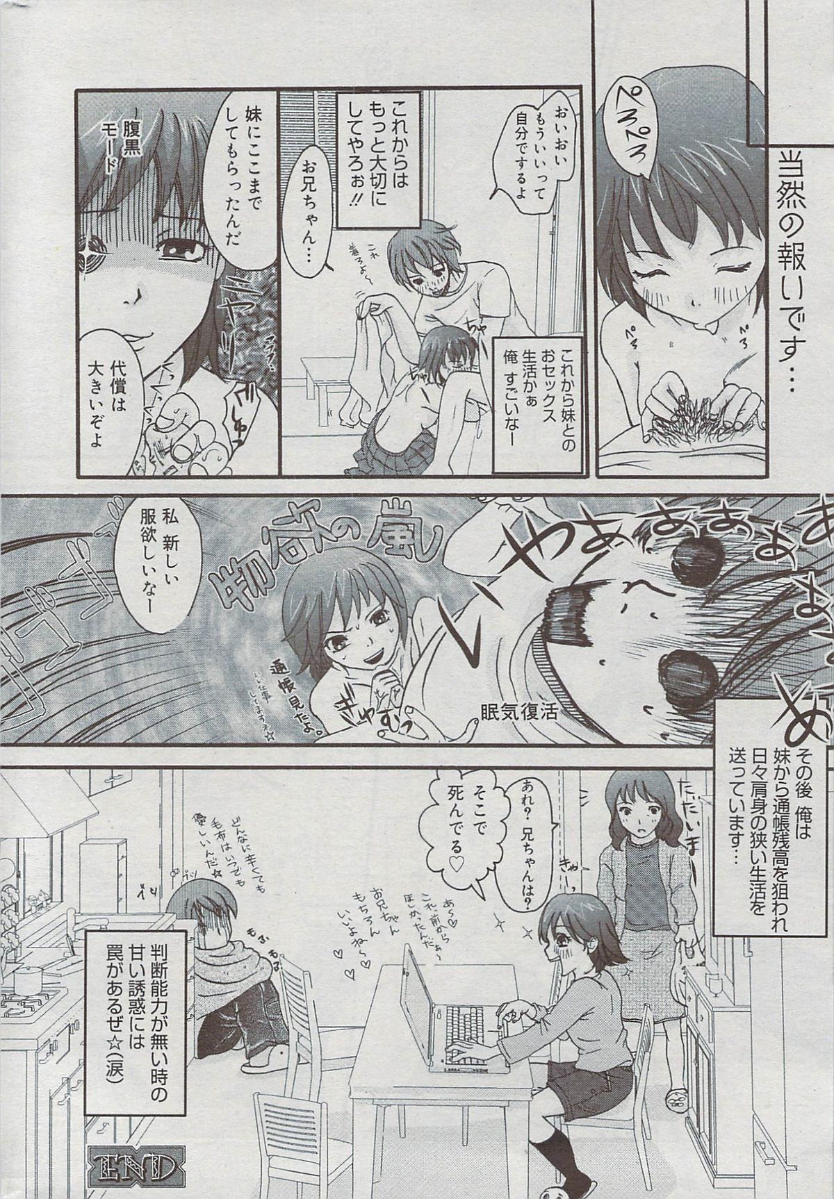 漫画ばんがいち 2009年7月号