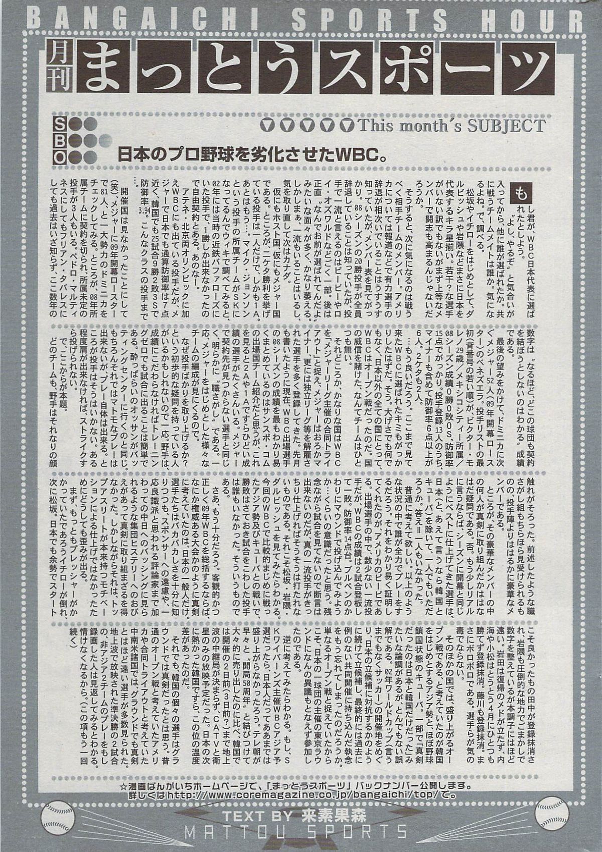 漫画ばんがいち 2009年7月号