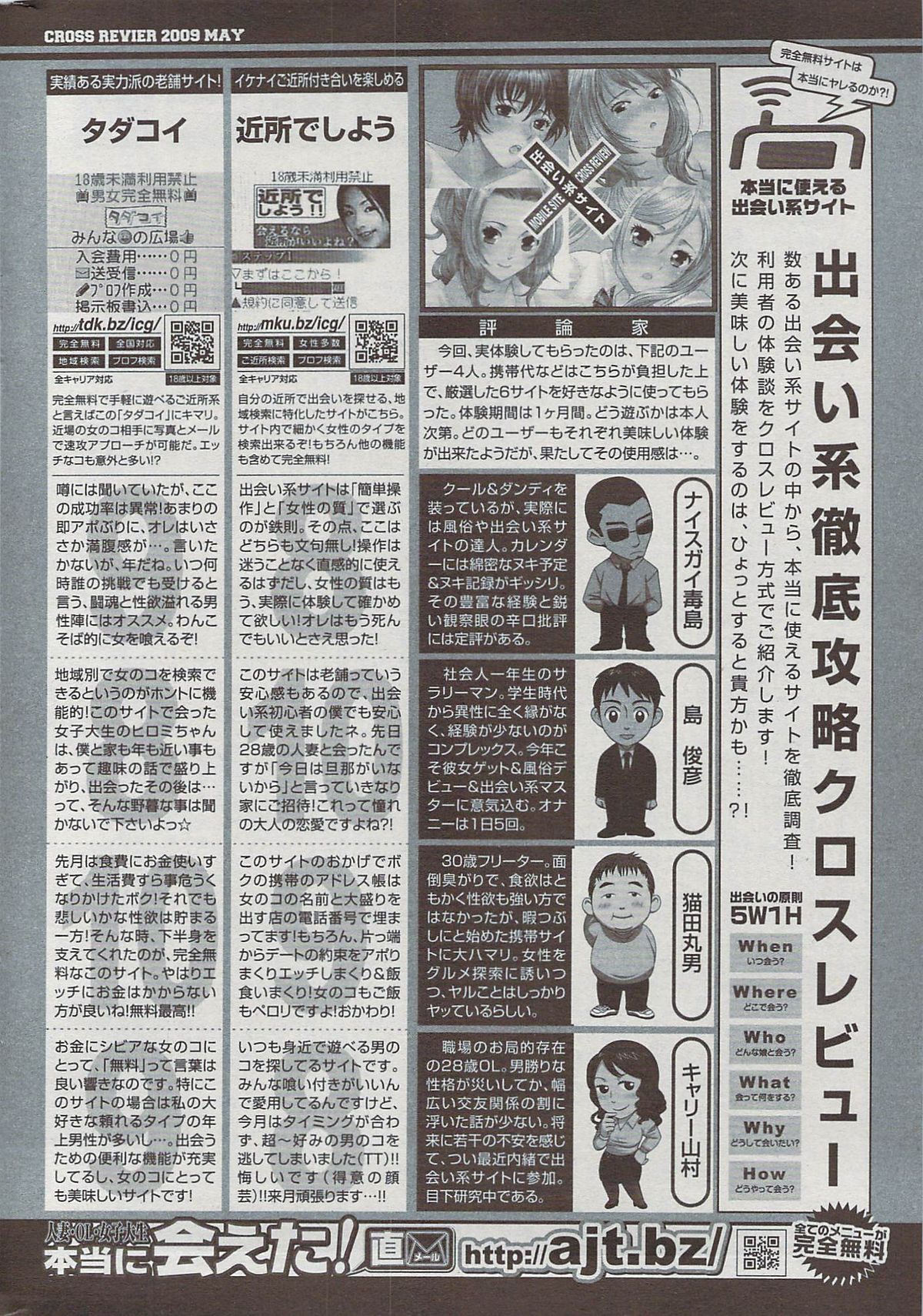 漫画ばんがいち 2009年7月号