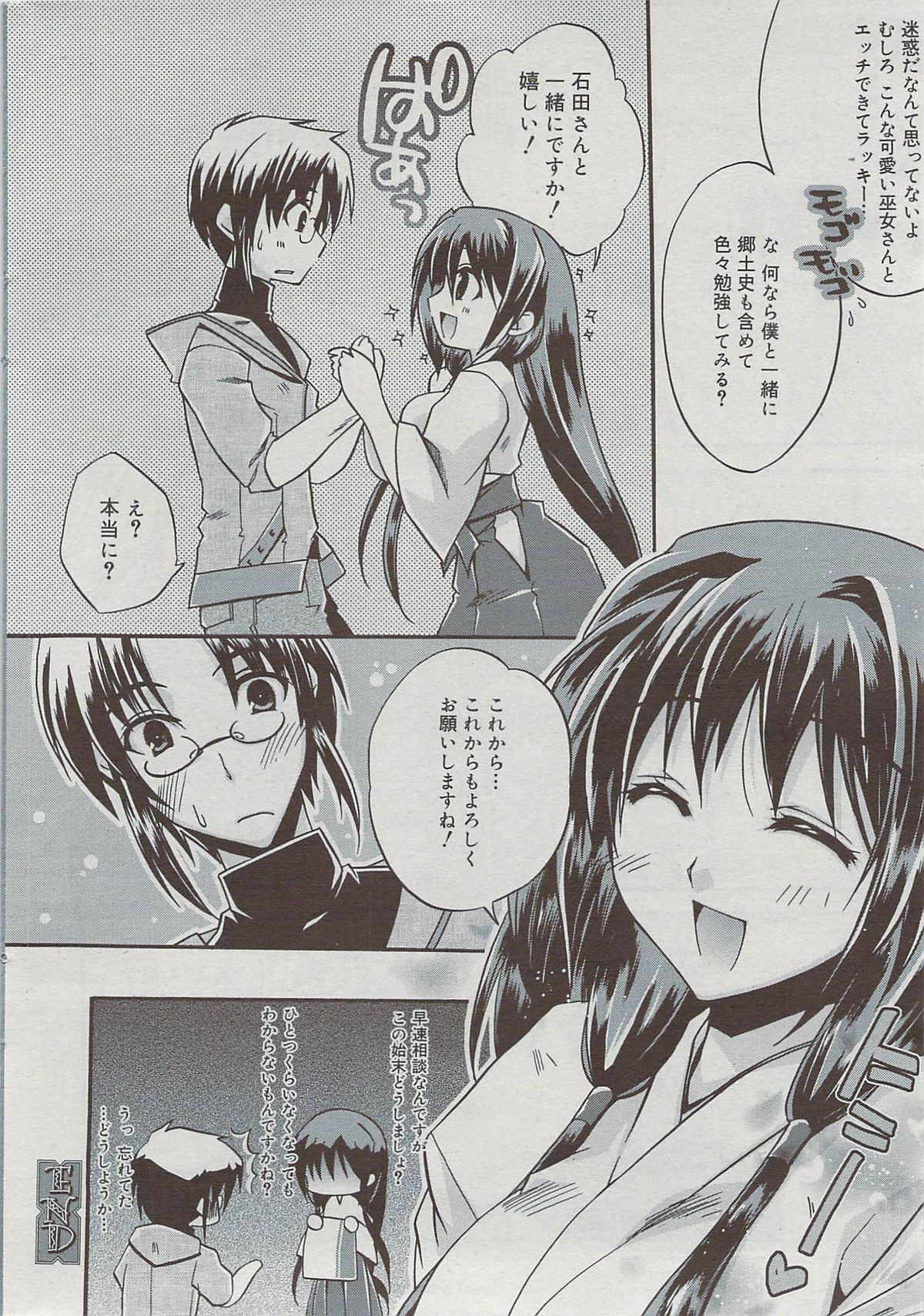 漫画ばんがいち 2009年7月号