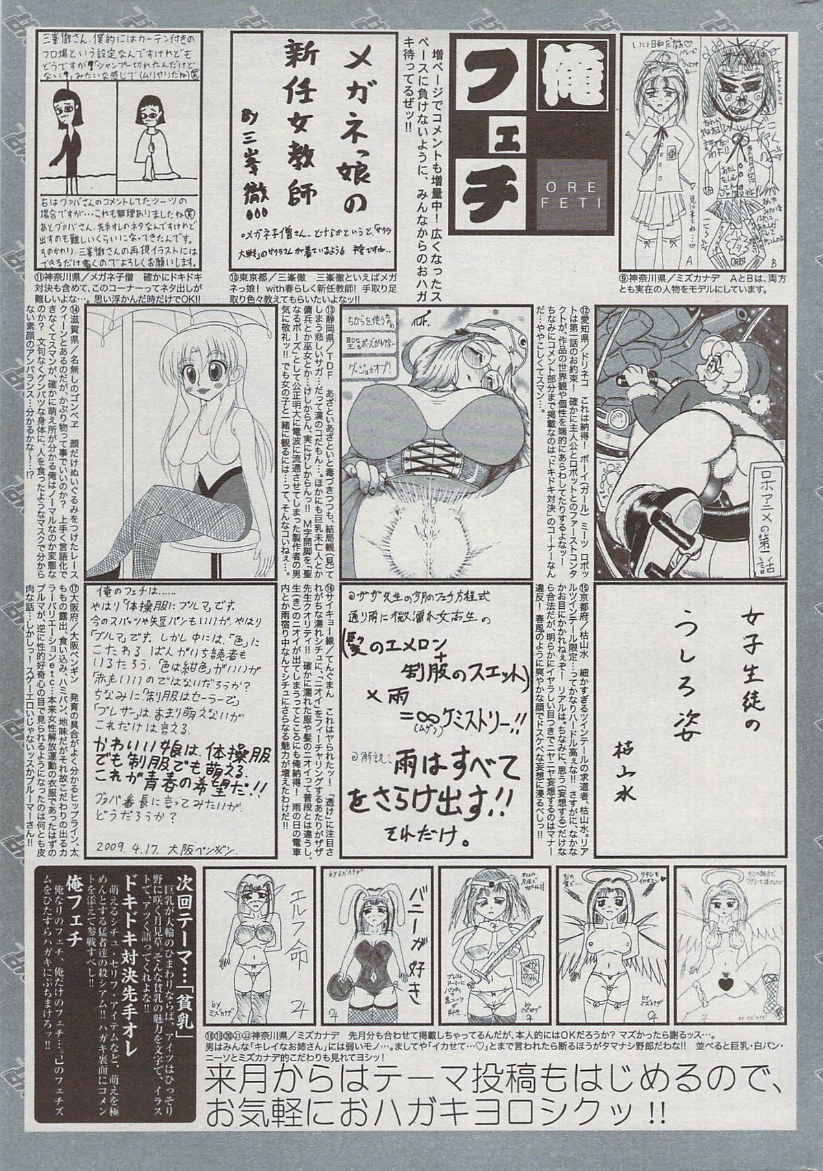 漫画ばんがいち 2009年7月号