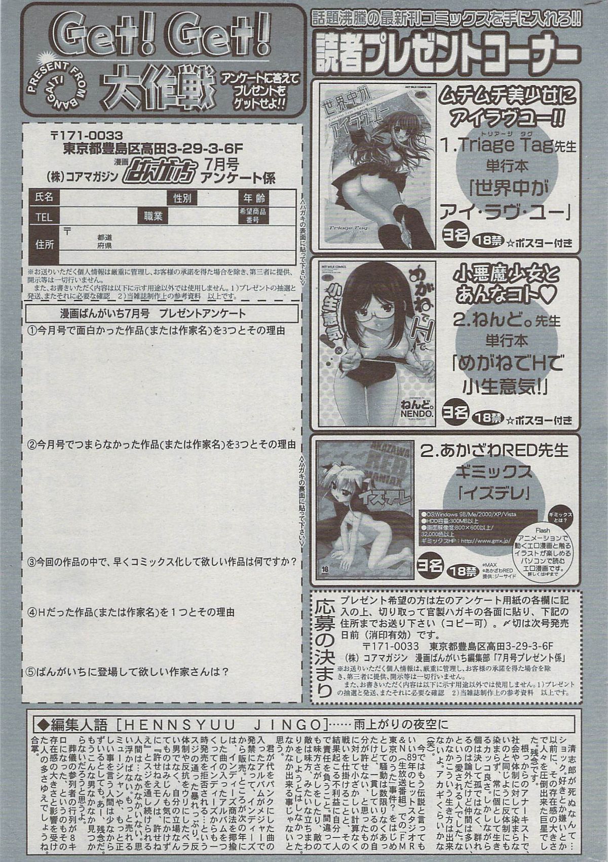 漫画ばんがいち 2009年7月号