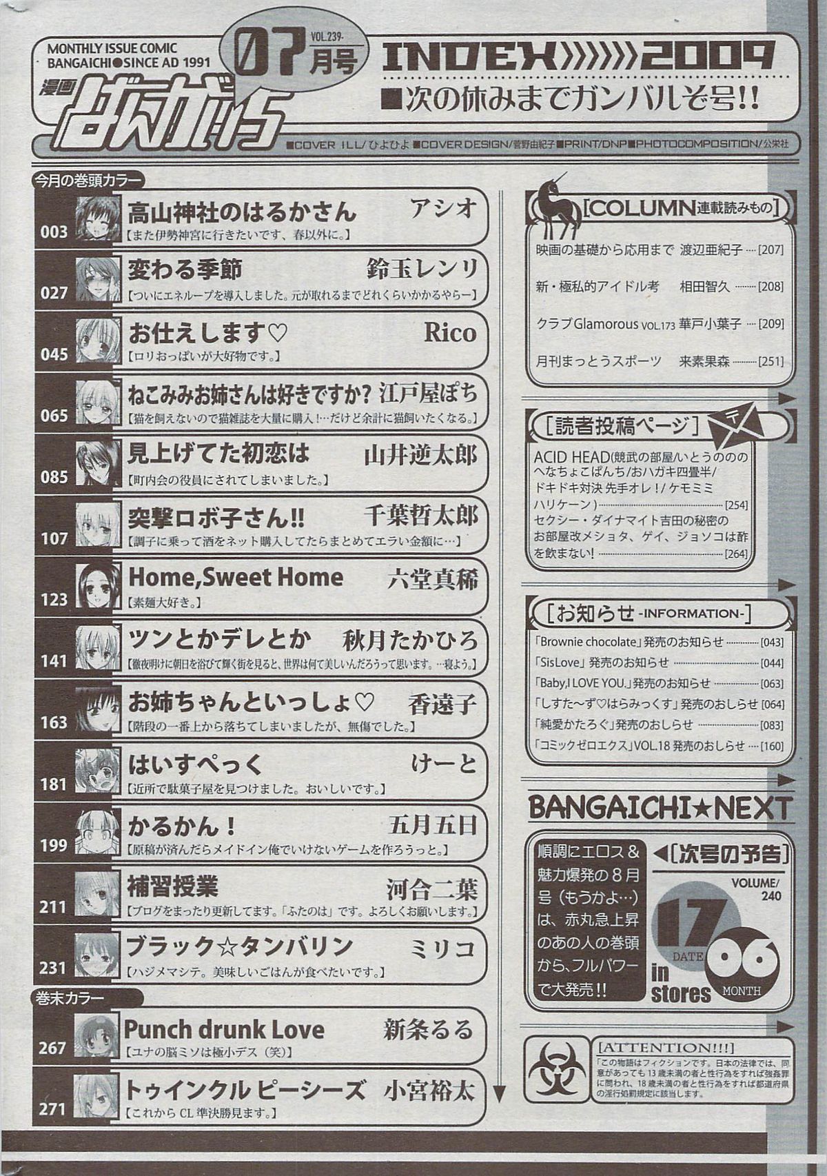 漫画ばんがいち 2009年7月号