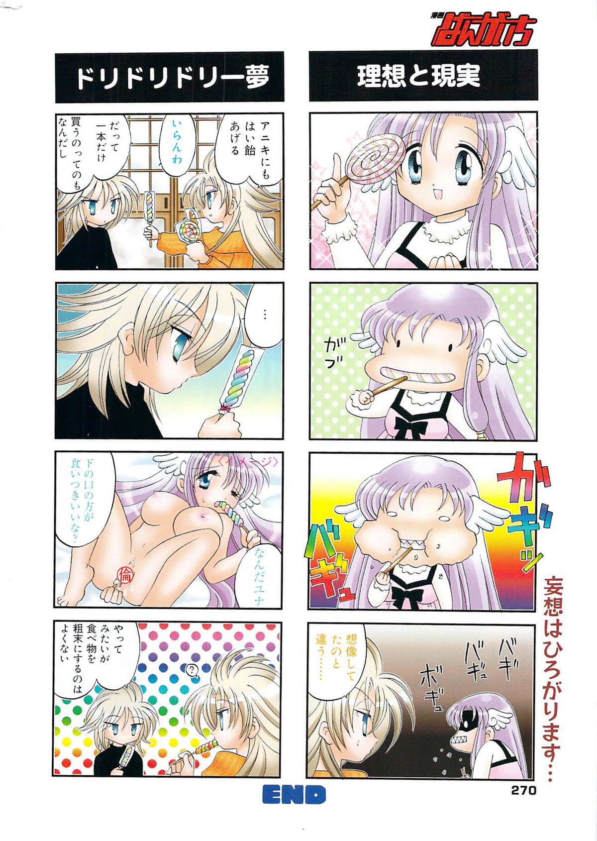 漫画ばんがいち 2009年7月号