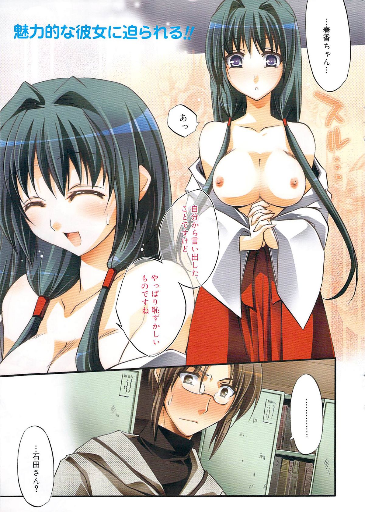 漫画ばんがいち 2009年7月号