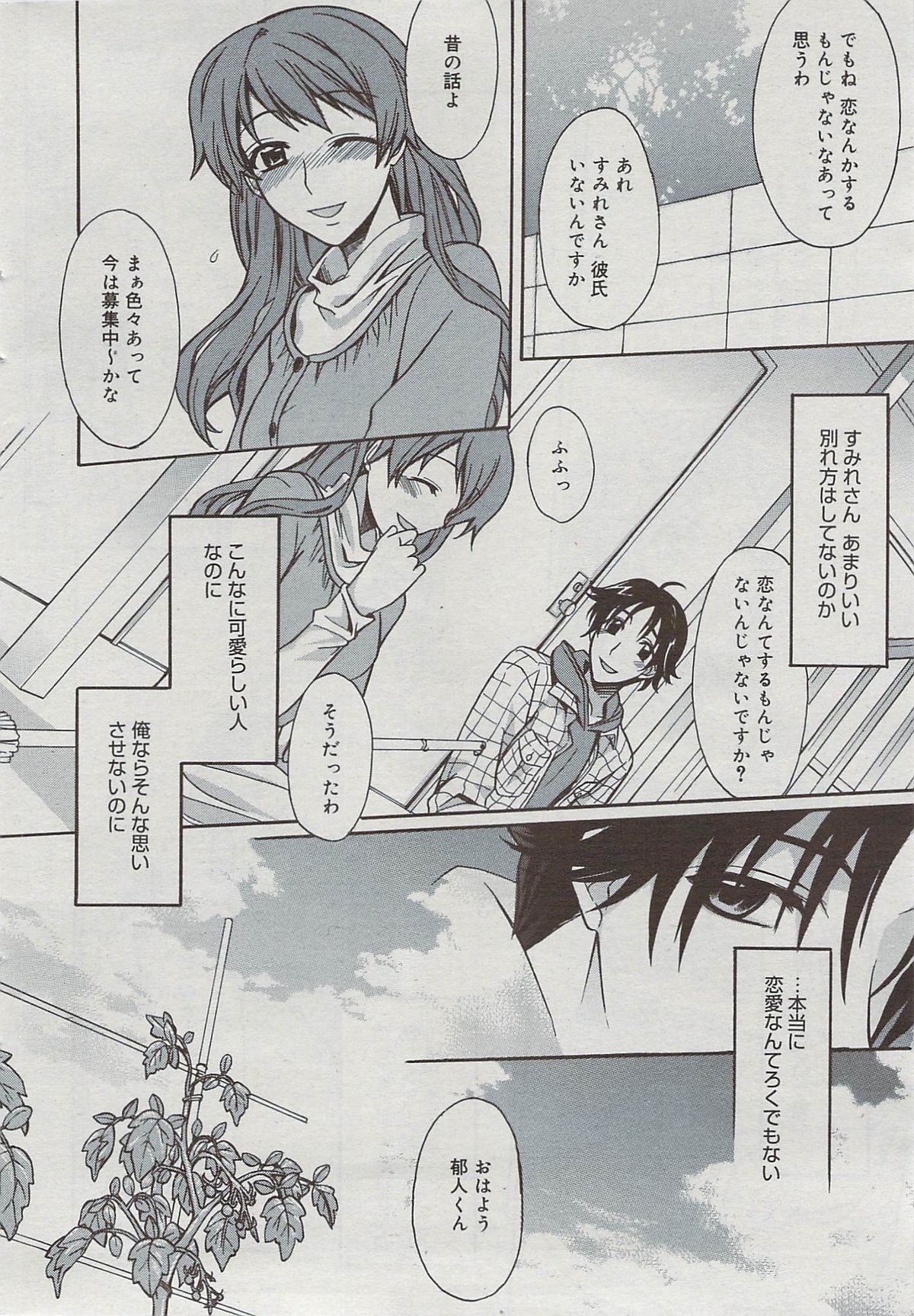 漫画ばんがいち 2009年7月号